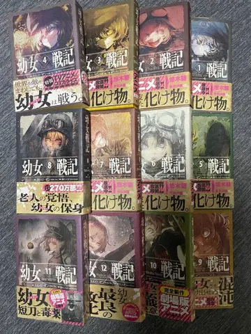 유녀전기 12권 세트 1-12권 세트