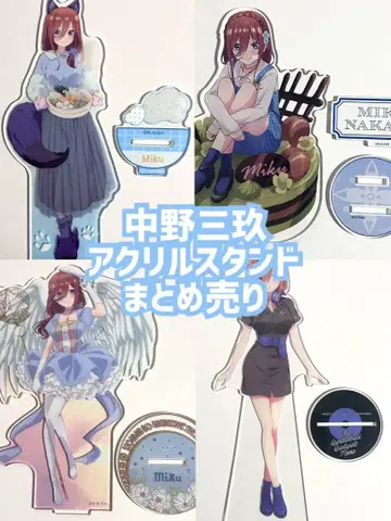 5등분의 신부 나카노 미쿠 아크릴 스탠드 묶음 판매