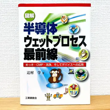 도해 반도체 습식 공정 최전선/도금 CMP 세척