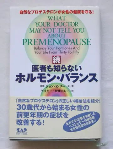 계속 의사도 모르는 호르몬 밸런스 존 R. 리 저