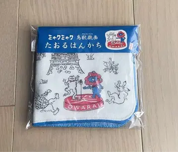 미야쿠미야쿠 조수기과 타올 손수건 (삼도)