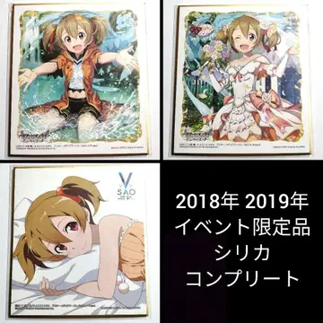 한정품 색지 소드 아트 온라인 SAO 토루파카 실리카