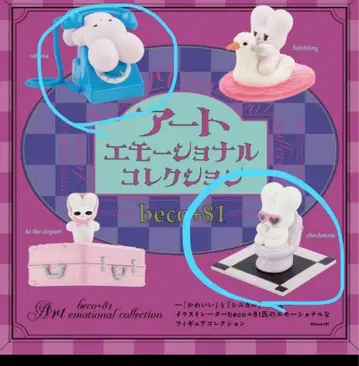 beco+81 아트 에셔널 컬렉션 call me