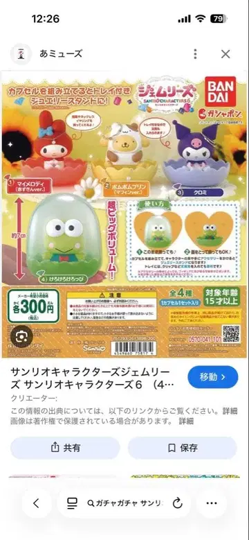 산리오 캐릭터즈 젬리즈 컴프 세트