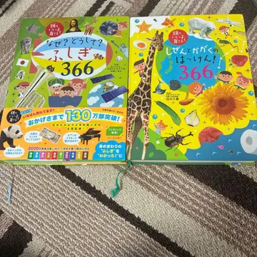 왜? 어째서? 불가사의 366 & 자연과 과학의 발견! 366