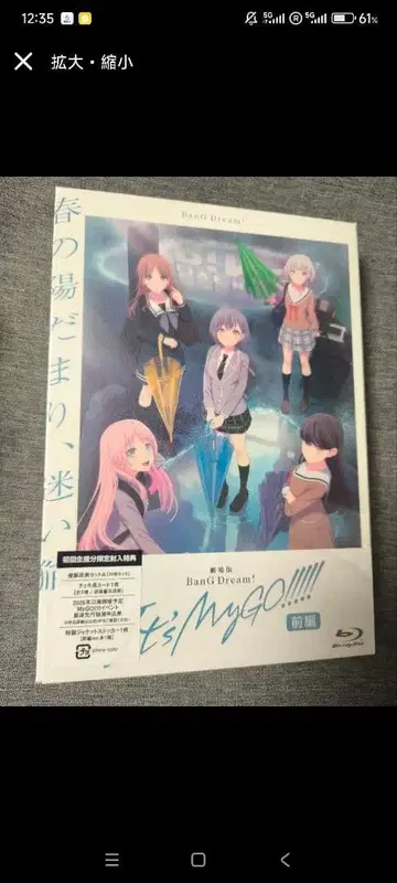 BanG Dream! It's MyGO!!!! 극장판 전편