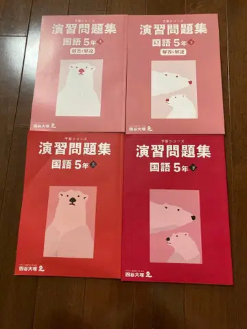 요쓰야오쓰카 연습문제집 5학년 상하의 세트 국어