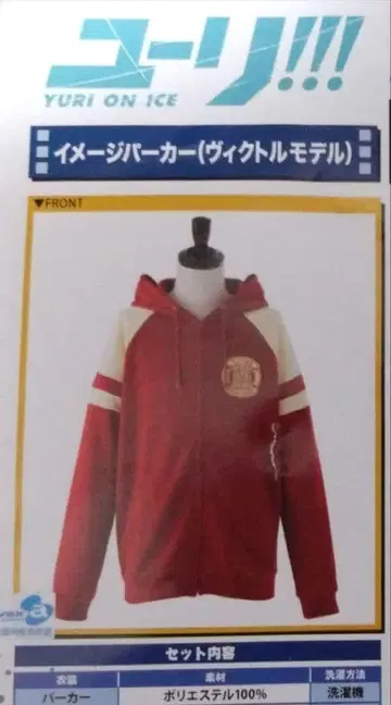 유리 온 아이스 이미지 후드티 빅토르 모델