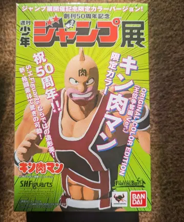 S.H. 피규아트 근육맨 (왕위 쟁탈전 Ver.) figuarts