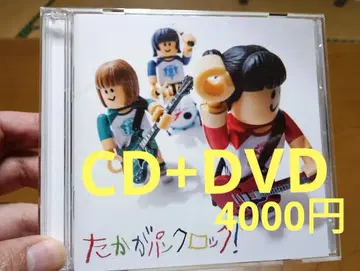 사바 시스터, 겨우 펑크 록! CD+DVD