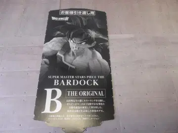 [배송비 포함] SMSP 버독 B상 복권 반권 드래곤볼 토리야마 아키라