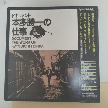 다큐멘터리 혼다 카츠이치의 업무 전 3권