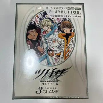 CLAMP 츠바사 크로니클 니라이카나이 3권 특장판 플레이 버튼 포함