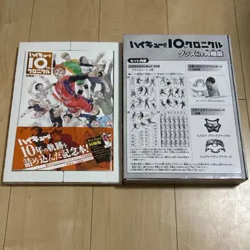 하이큐 10th 크로니클 굿즈 포함 동봉판