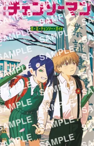 체인소 맨 레제편 입장자 혜택 소책자 미개봉품