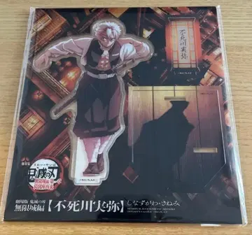 귀멸의 칼날 무한성편 시나즈가와 사네미 신규 일러스트 아크릴 스탠드