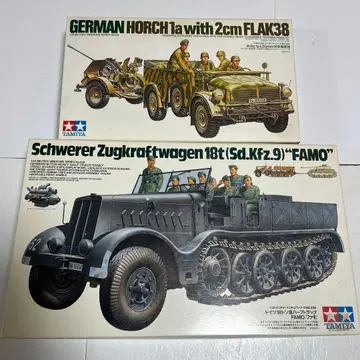 타미야 프라모델 2종 세트