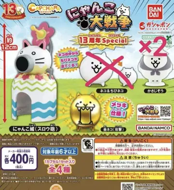 캡슐 캐릭터 냥코 대전쟁 13주년 Special