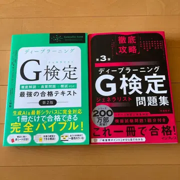 딥러닝 G 검정 (제너럴리스트) 최강의 합격 텍스트 & 문제집 2권 세트