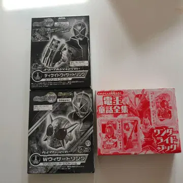 전왕 원더 라이드 북 w 위자드 반지 디케이드 위자드