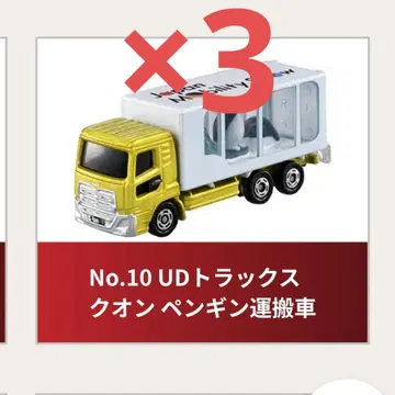No.10 UD 트럭 퀀 펭귄 3대