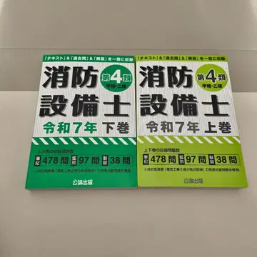 소방설비사 제4류 레이와 7년 상하권 세트