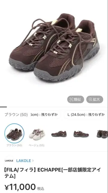 FILA ECHAPPE MS LJ 브라운 24.5cm