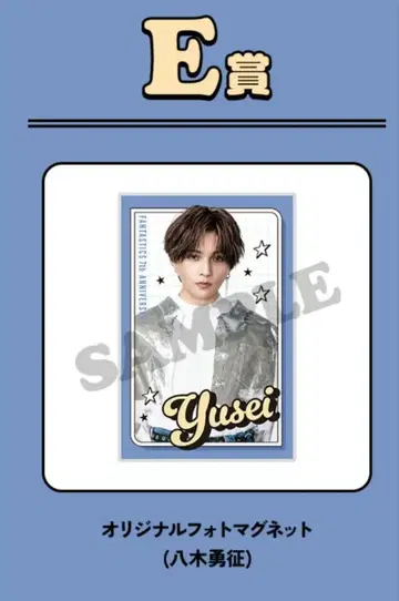 FANTASTICS 야기 유세이 사진 마그넷