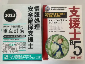 [ 세트 ] 지원사 R5 + 2023 정보 처리 안전 확정 지원사