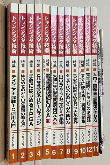 트랜지스터 기술 2009년판 전 12권 세트