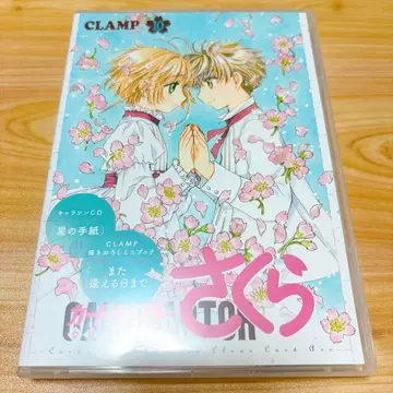 카드캡터 사쿠라 클리어 카드 편 10권 캐릭터 송 CD