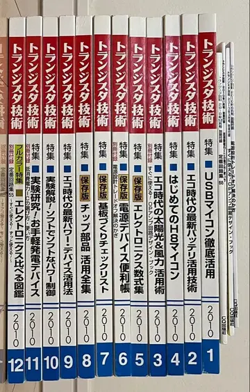 트랜지스터 기술 2010년판 전 12권 세트
