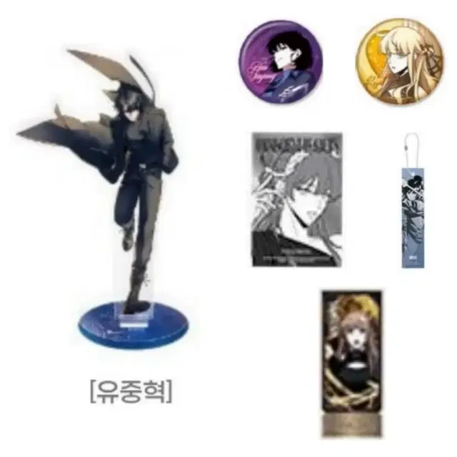 (일괄) 전지적 독자 시점 전독시 굿즈 아크릴 스탠드+캔뱃지+키링 등