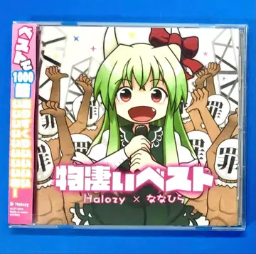 엄청난 베스트 Halozy x 나나히라 동방 어레인지 BEST CD