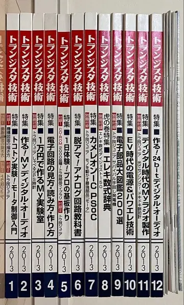 트랜지스터 기술 2013년판 전 12권 세트