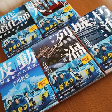 신 도쿄 수중 경찰 5권 세트