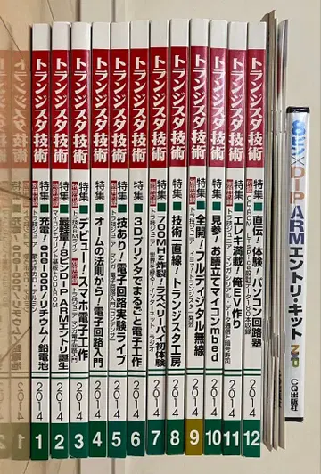 트랜지스터 기술 2014년판 전 12권 세트