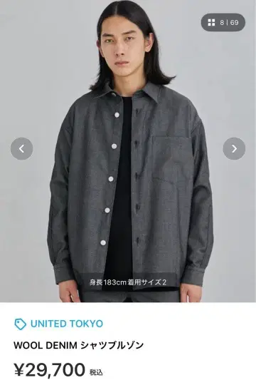 유나이티드 도쿄 울 데님 셔츠 블루종 그레이