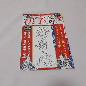 이어 그리기 9권 세트 잡지 두뇌 트레이닝 퍼즐 한자 쇼와