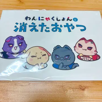 VOLTACTION 완냐쿠숀 혜택 그림책