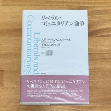 자유주의 공동체주의 논쟁