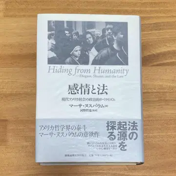 감정과 법 현대 미국 사회의 정치적 리버럴리즘