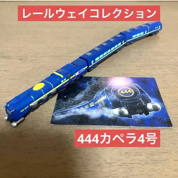 은하철도 999 레일웨이 컬렉션 444 카펠라 4호