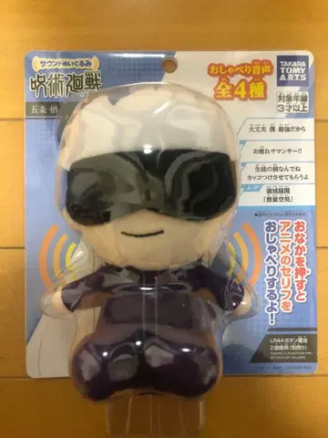 레어! 고죠 사토루 봉제 인형 말하는 기능 포함