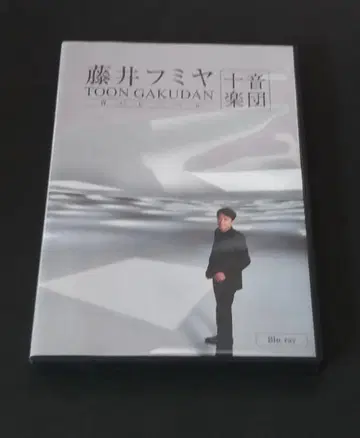 후지이 후미야 콘서트 투어 2021-2022 십음악단 파란 라벨