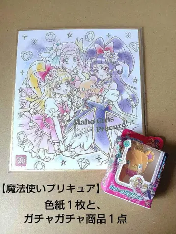 [ 마법사 프리큐어 ] 색지 1장과, 가챠가챠 상품 1점