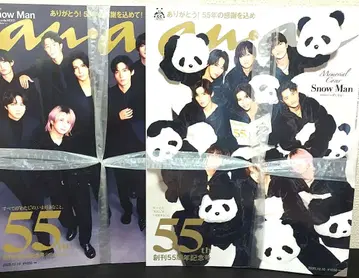 anan 55주년 기념호 Snow Man 표지 2권 세트