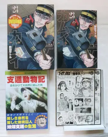 골든 카무이 23권 애니메이션 DVD 동봉판 노다 사토루 저