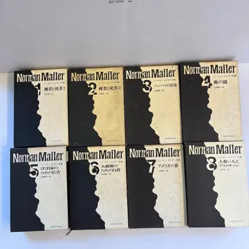 노먼 메일러 전집 전 8권 세트