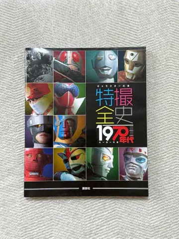 특촬물 전사 캐릭터 대전 1970년대 히어로 대전